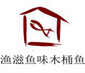 漁滋魚味木桶魚